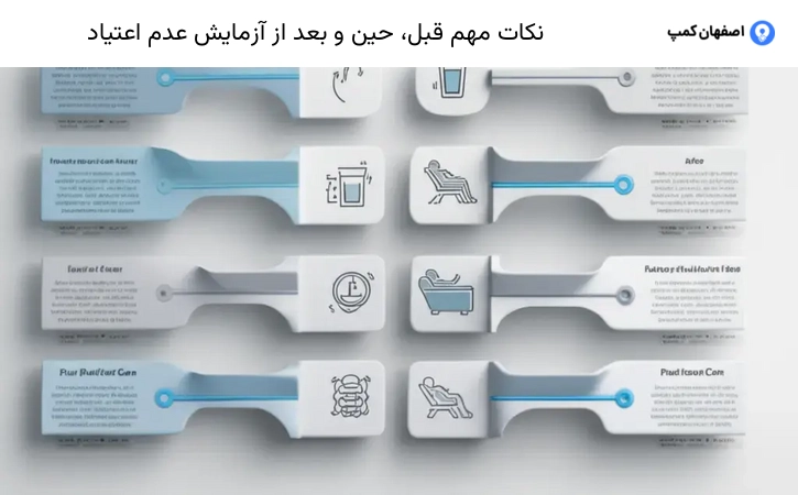 نکات مهم قبل، حین و بعد از آزمایش عدم اعتیاد