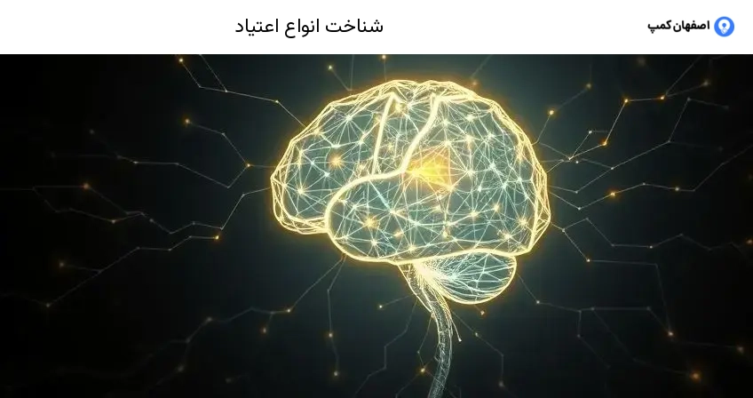 شناخت انواع اعتیاد