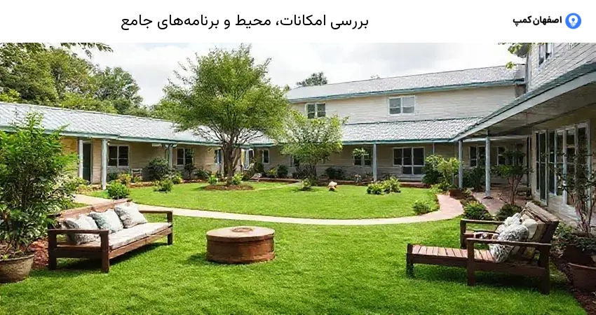 بررسی امکانات، محیط و برنامه های جامع