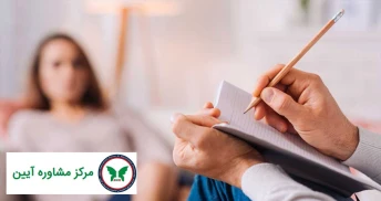  مراکز مشاوره دولتی اصفهان