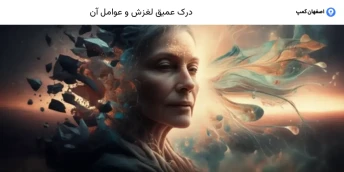 درک عمیق لغزش و عوامل آن